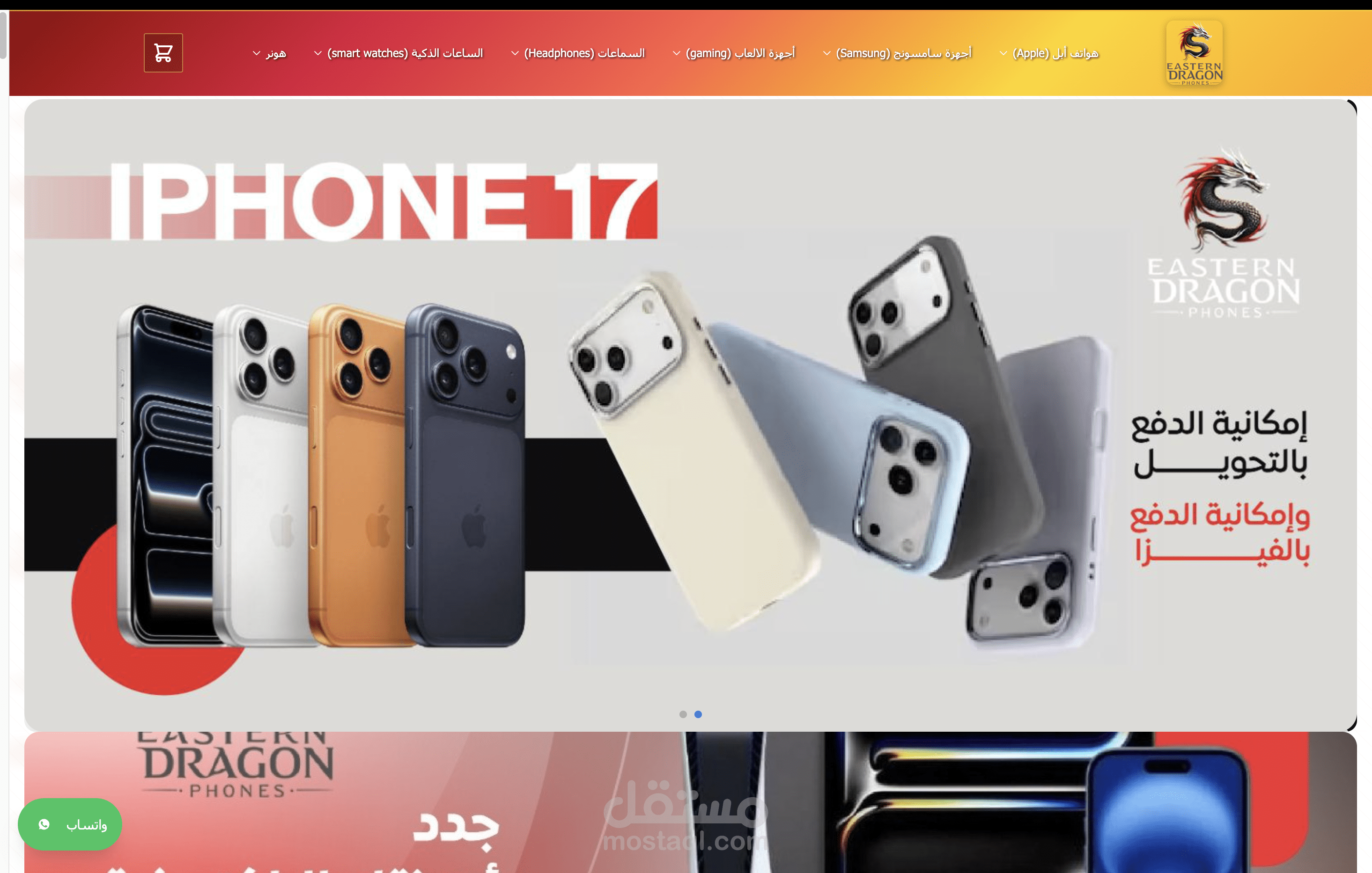 متجر التنين الشرقي