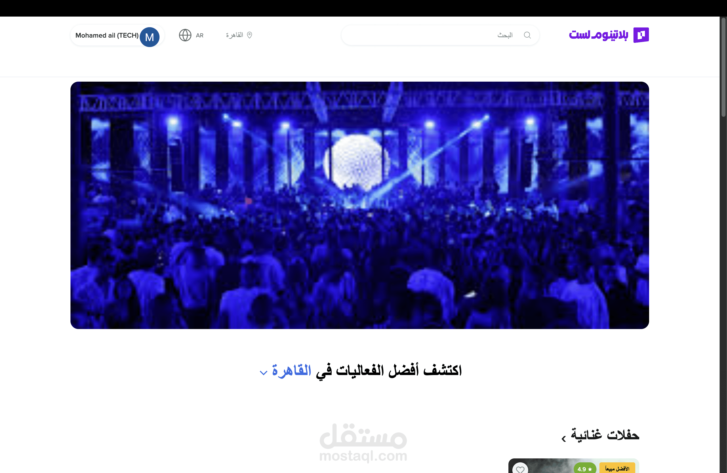 موقع بلاتنيوم ليست – منصة بيع تذاكر