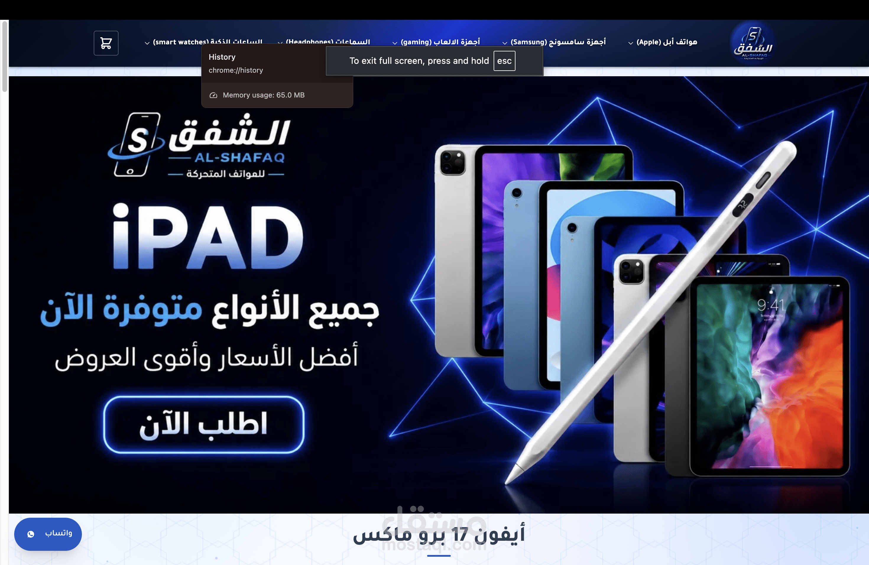 متجر الشفق
