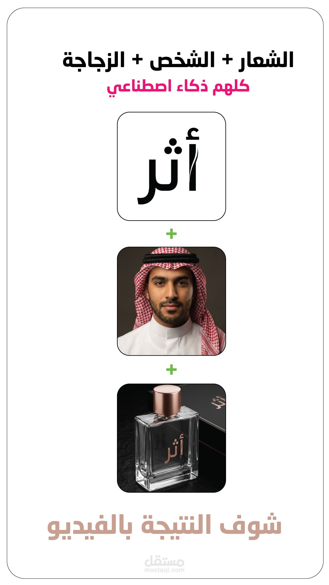 إعلان عطر - AI