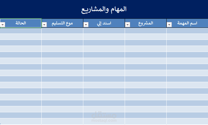 نموذج اكسيل لمهام والمشاريع