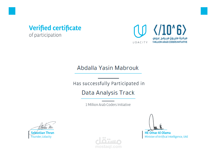 شهادات في مجال تحليل البيانات من UDACITY