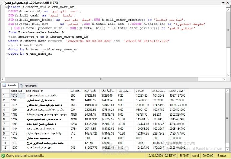 استعلام على قاعدة بيانات SQL