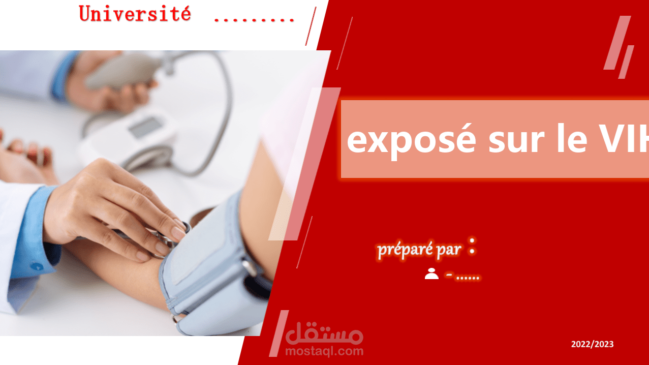 بحث حول فيروس العوز المناعي ( بالفرنسية)