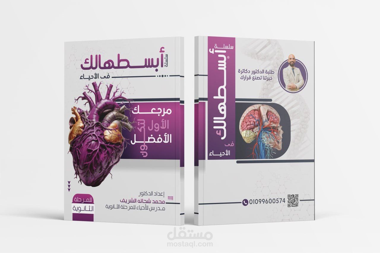 غلاف احياء