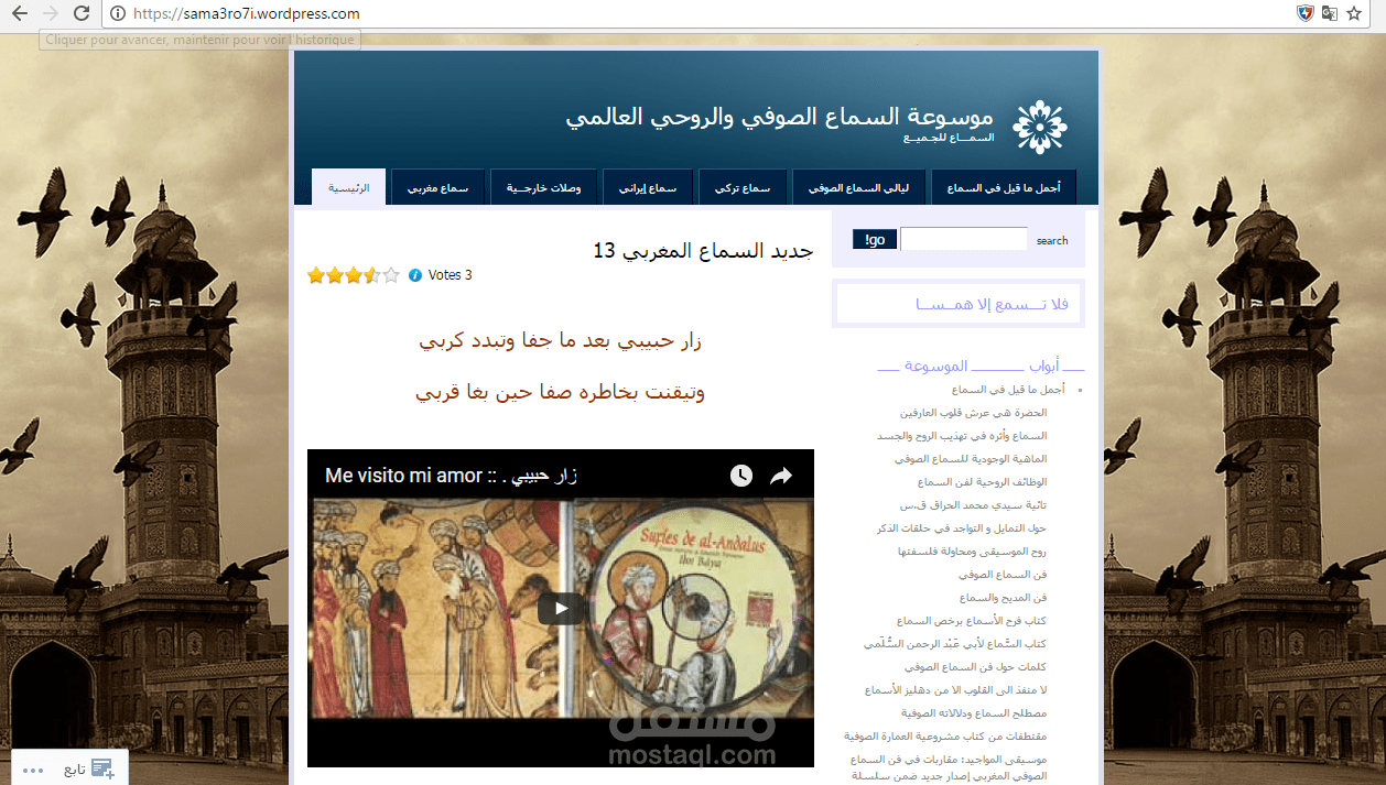 موسوعة السماع