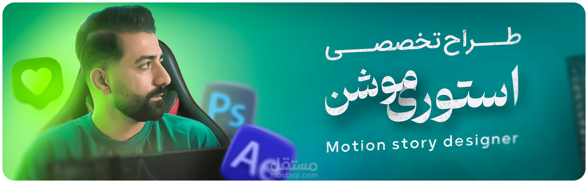 مصمم جرافيك