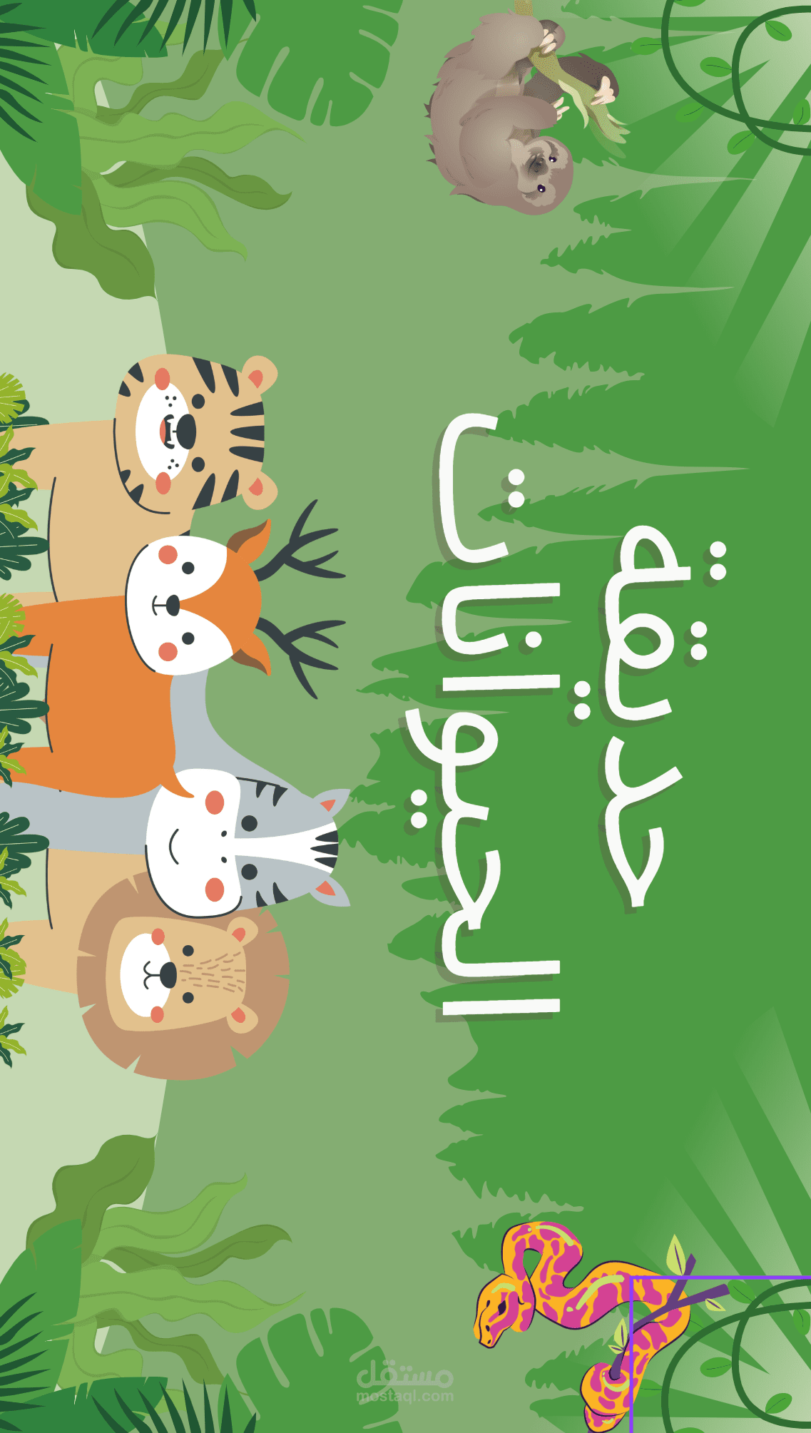 قصه للاطفال