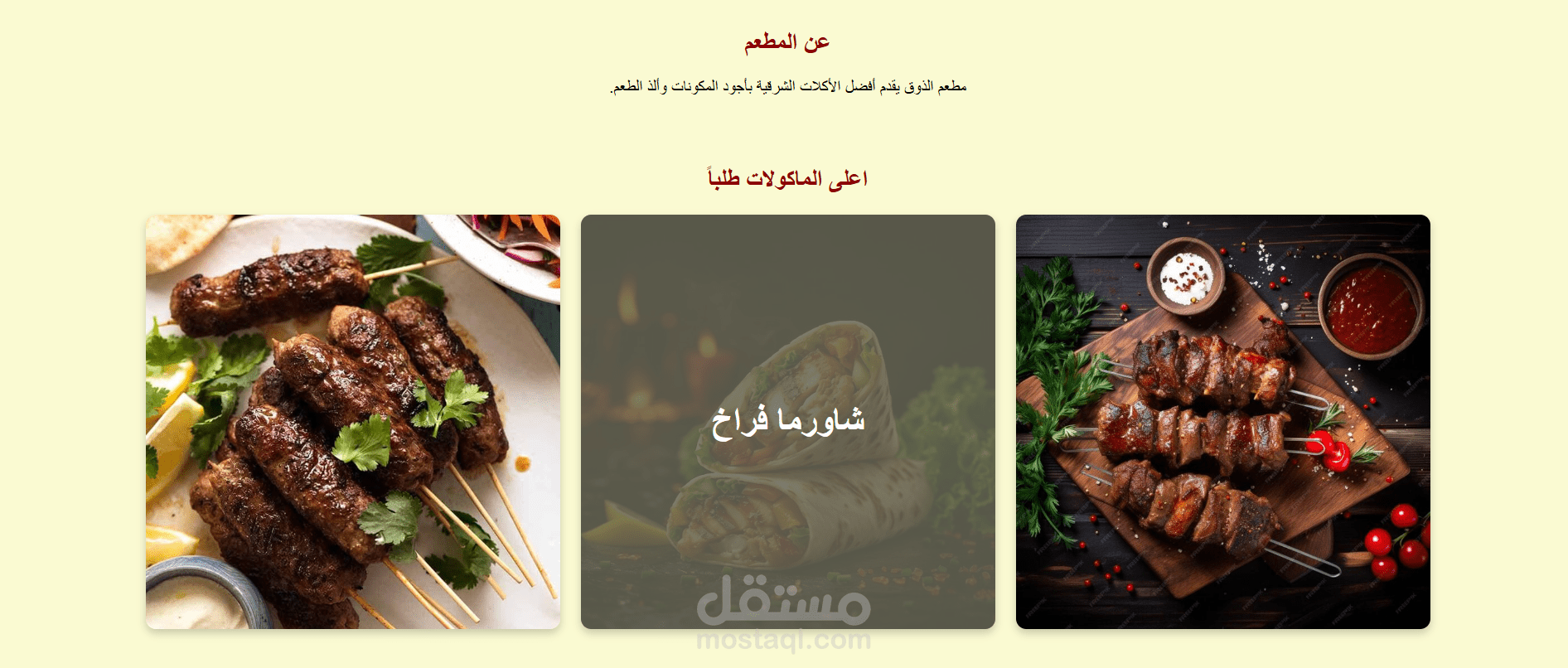 موقع لمطعم "الذوق"