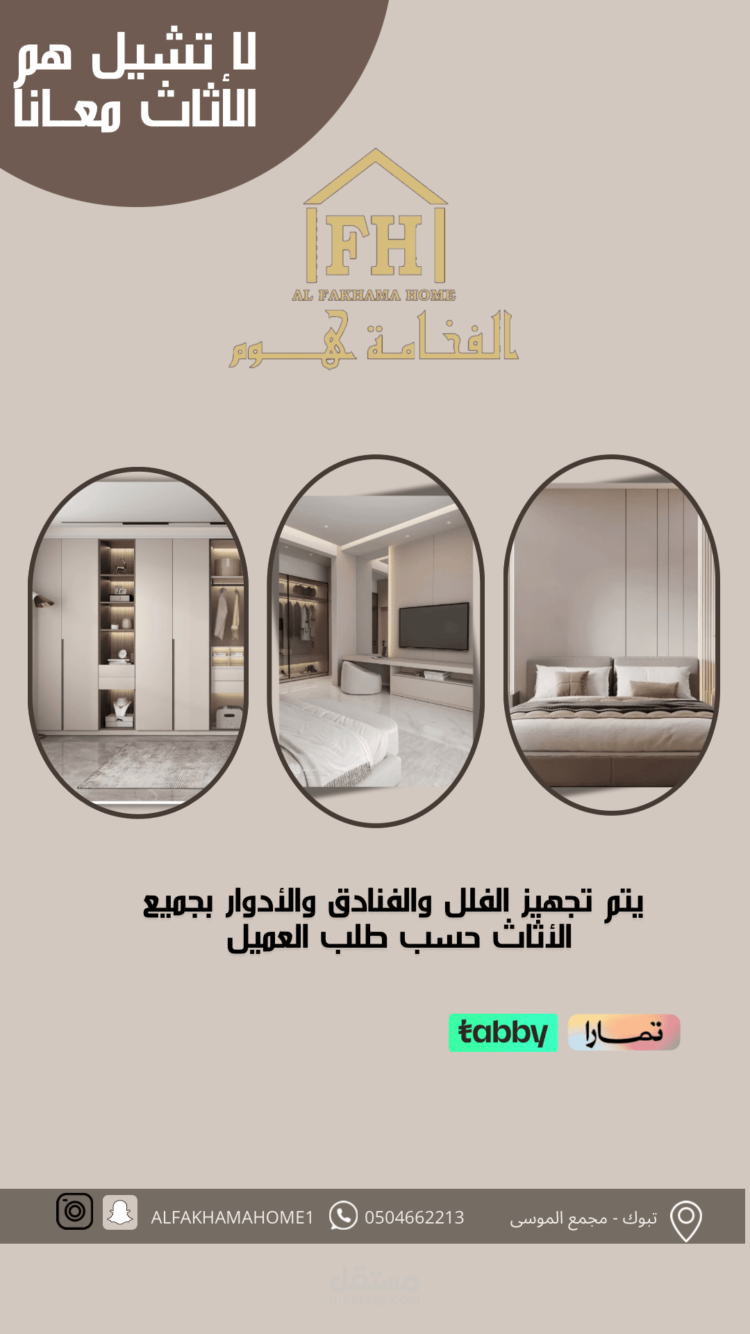 إعلان بوستر سناب شات لمعرض اثاث