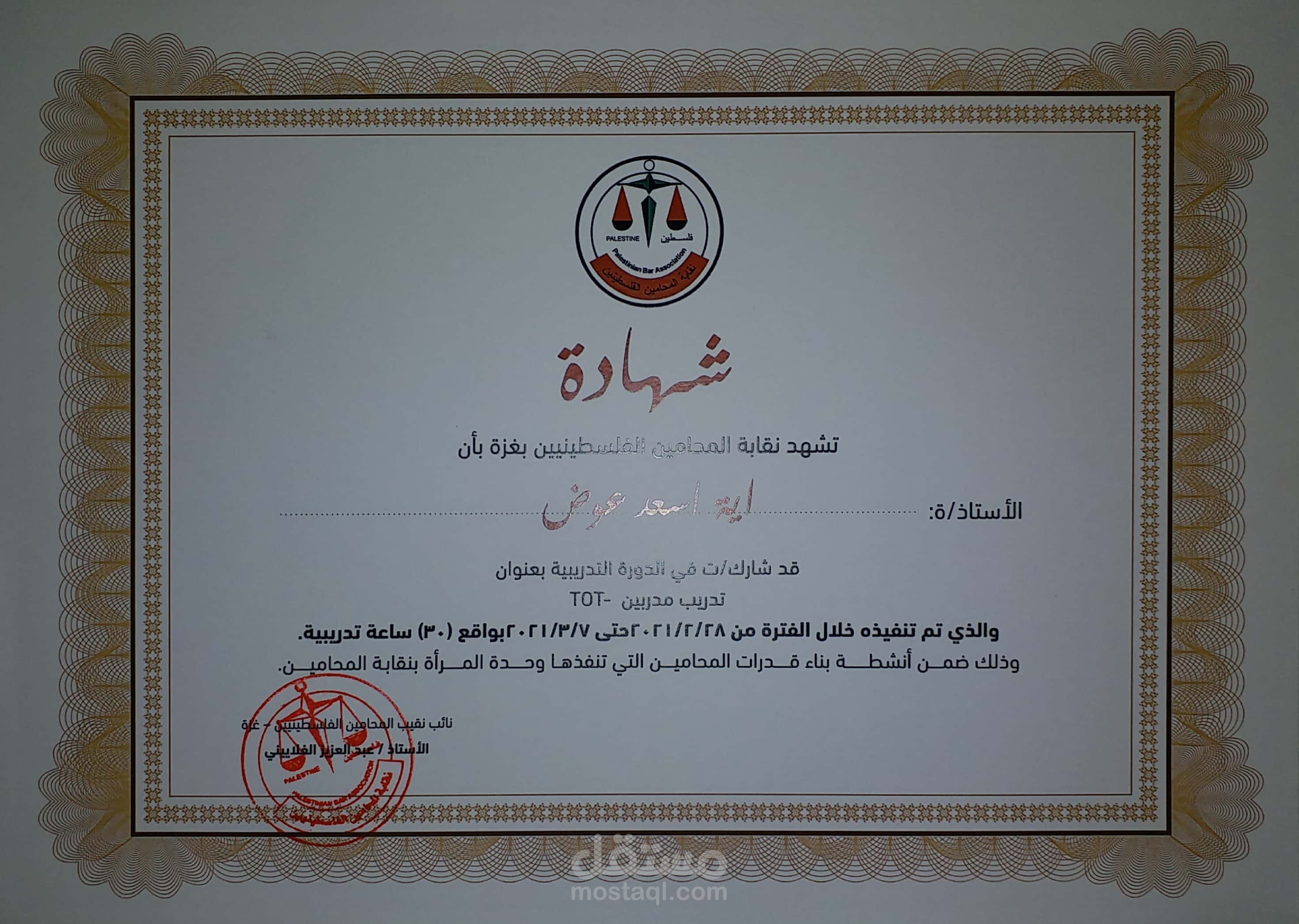 مدرب قانوني
