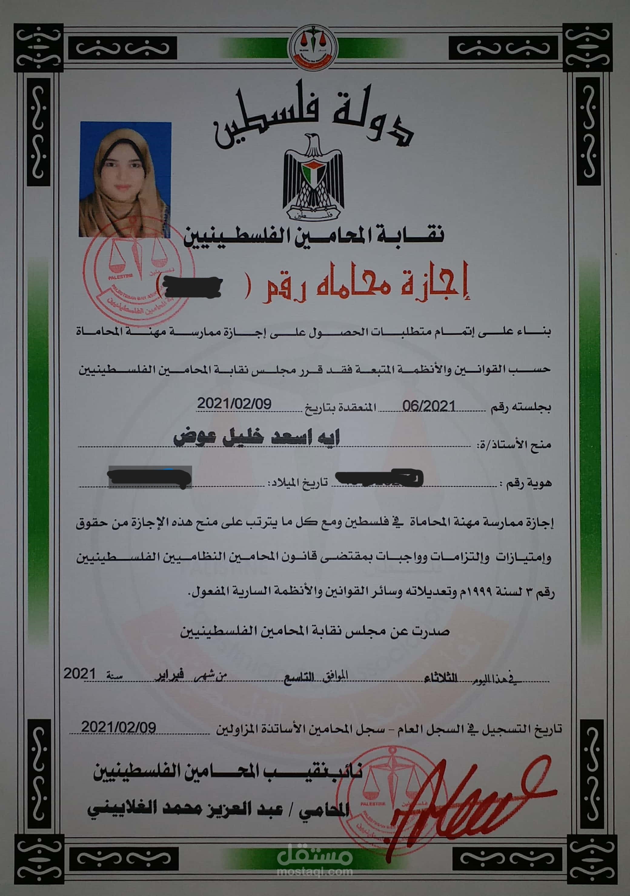 محامية نظامية
