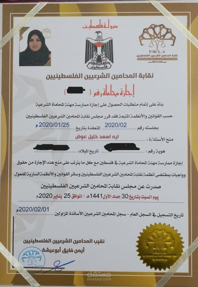 محامية شرعي