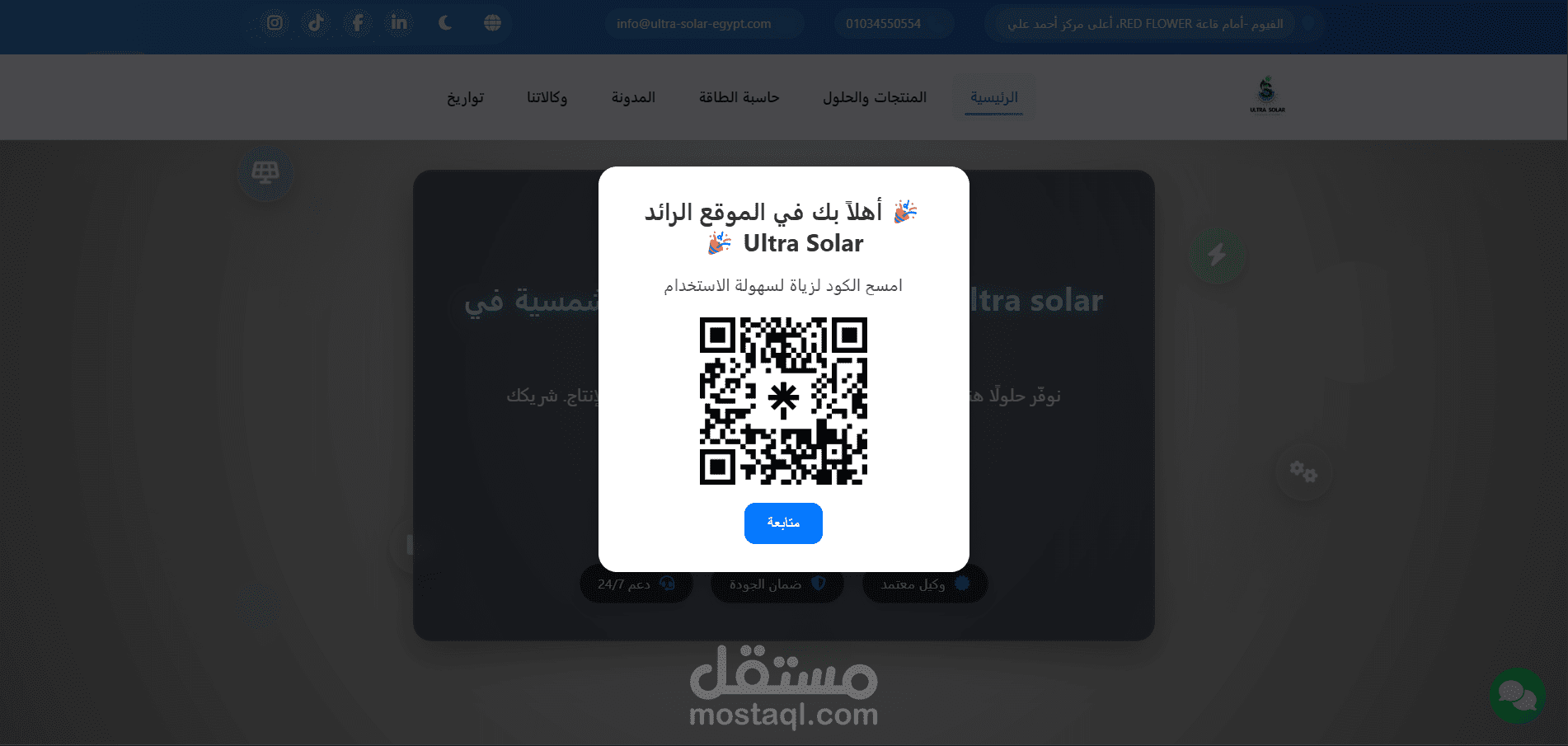 موقع لشركة طاقة شمسية متكامل ultra solar
