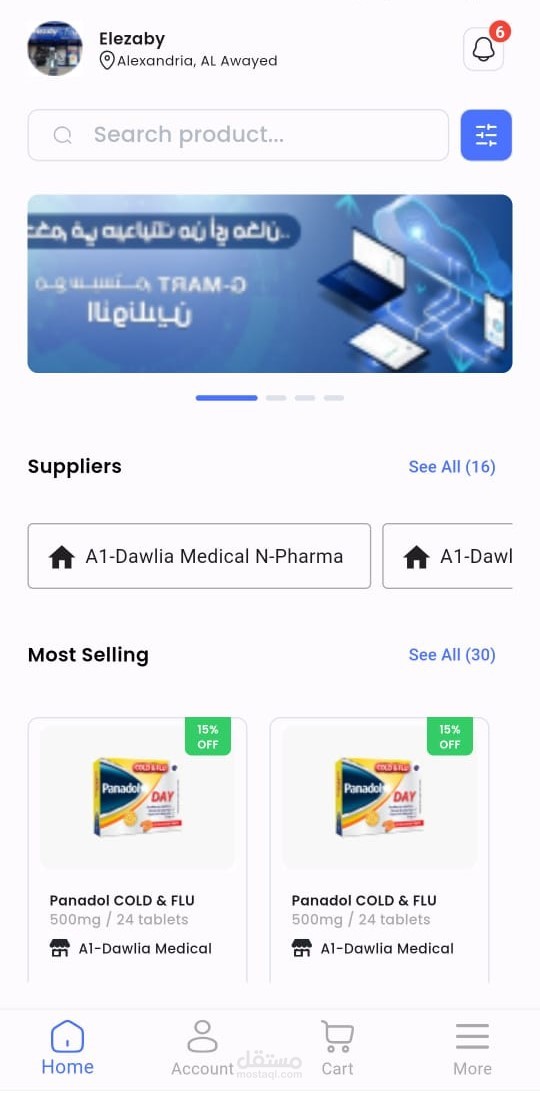 PharmaStore App - نظام متكامل لتوصيل منتجات الصيدليات