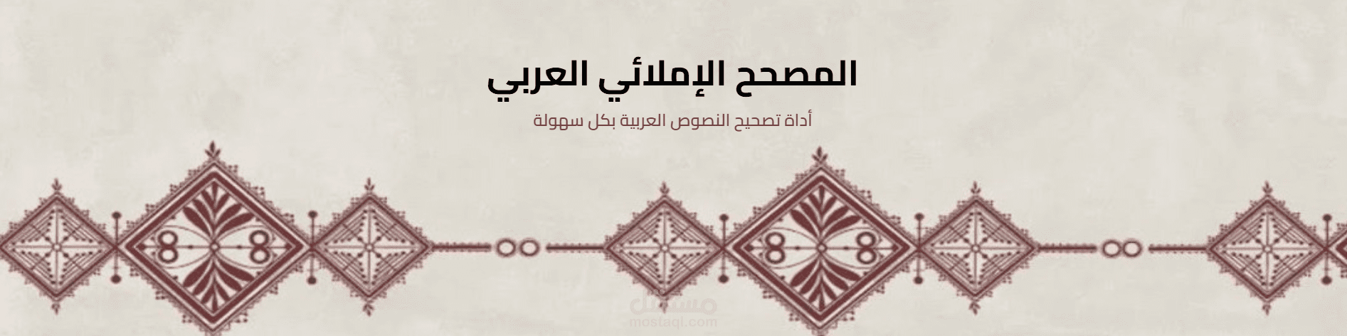 تطبيق تدقيق إملائي عربي