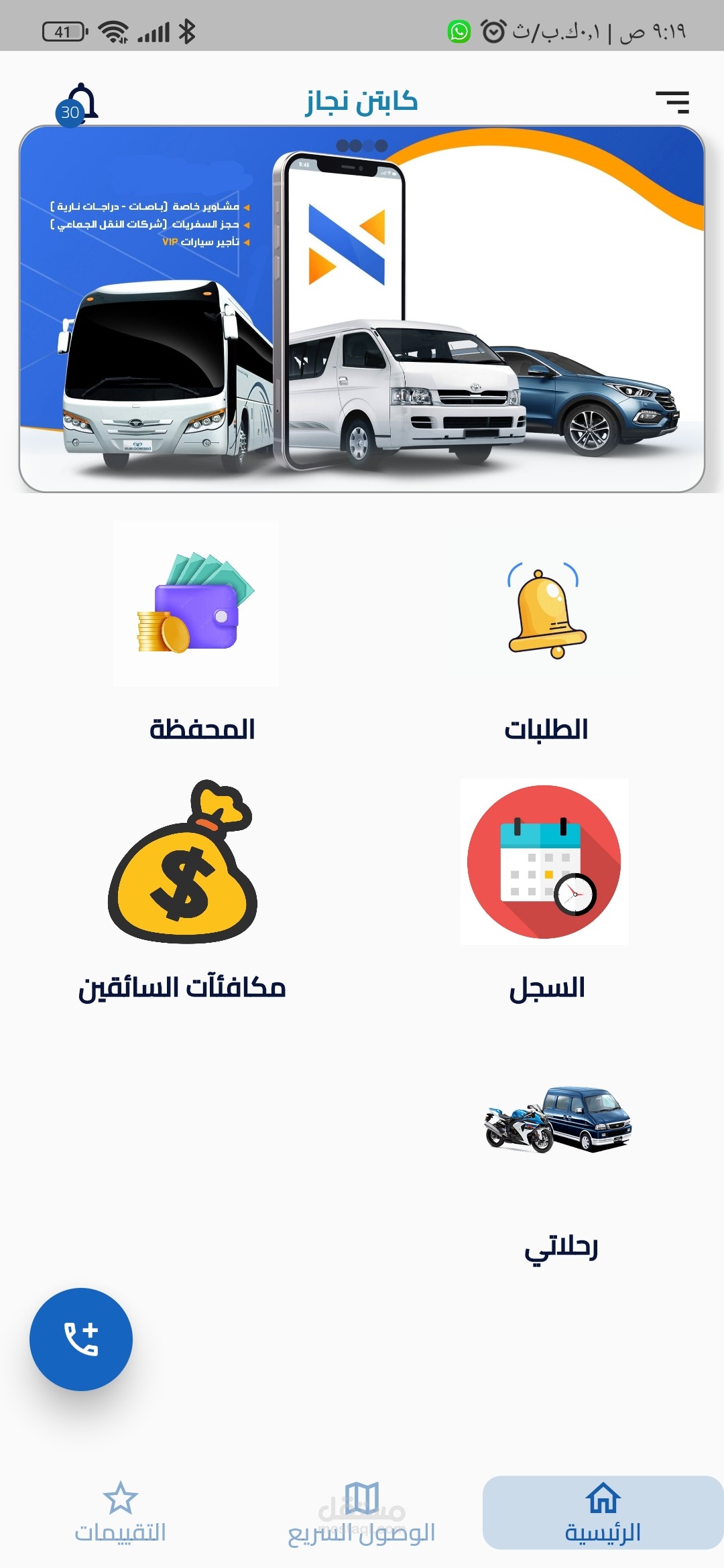 تطبيق كابتن نجاز