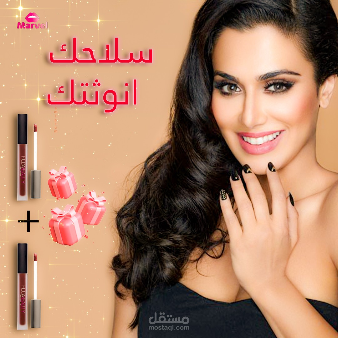 اعلان روج هدي بيوتى