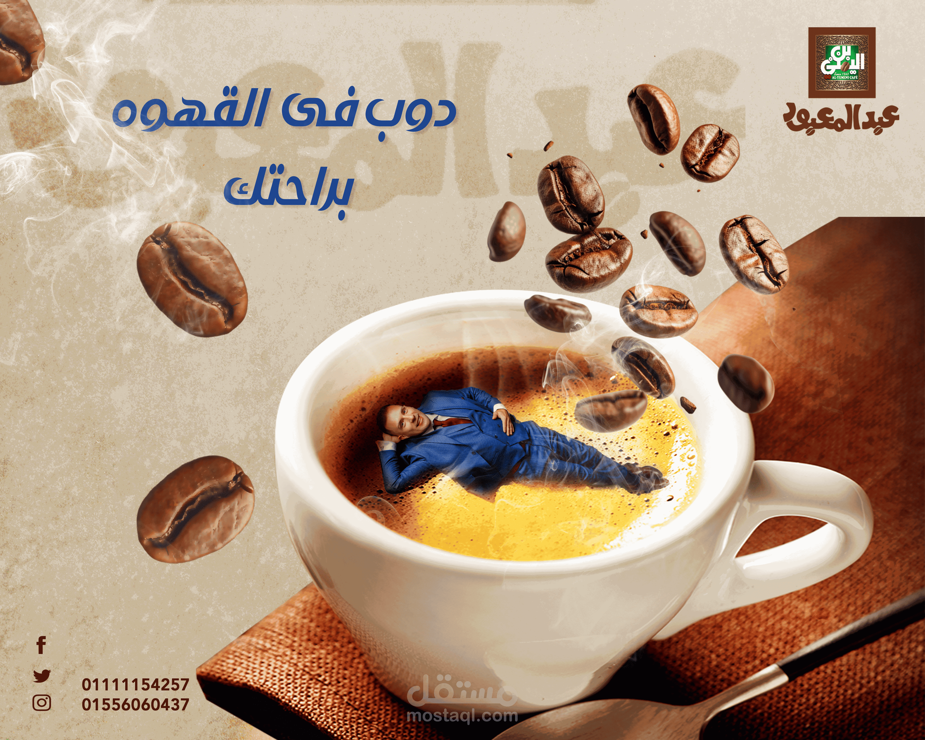 تصميم  ترويجى لبن  عبد  المعبود  وكل  محبى  القهوه