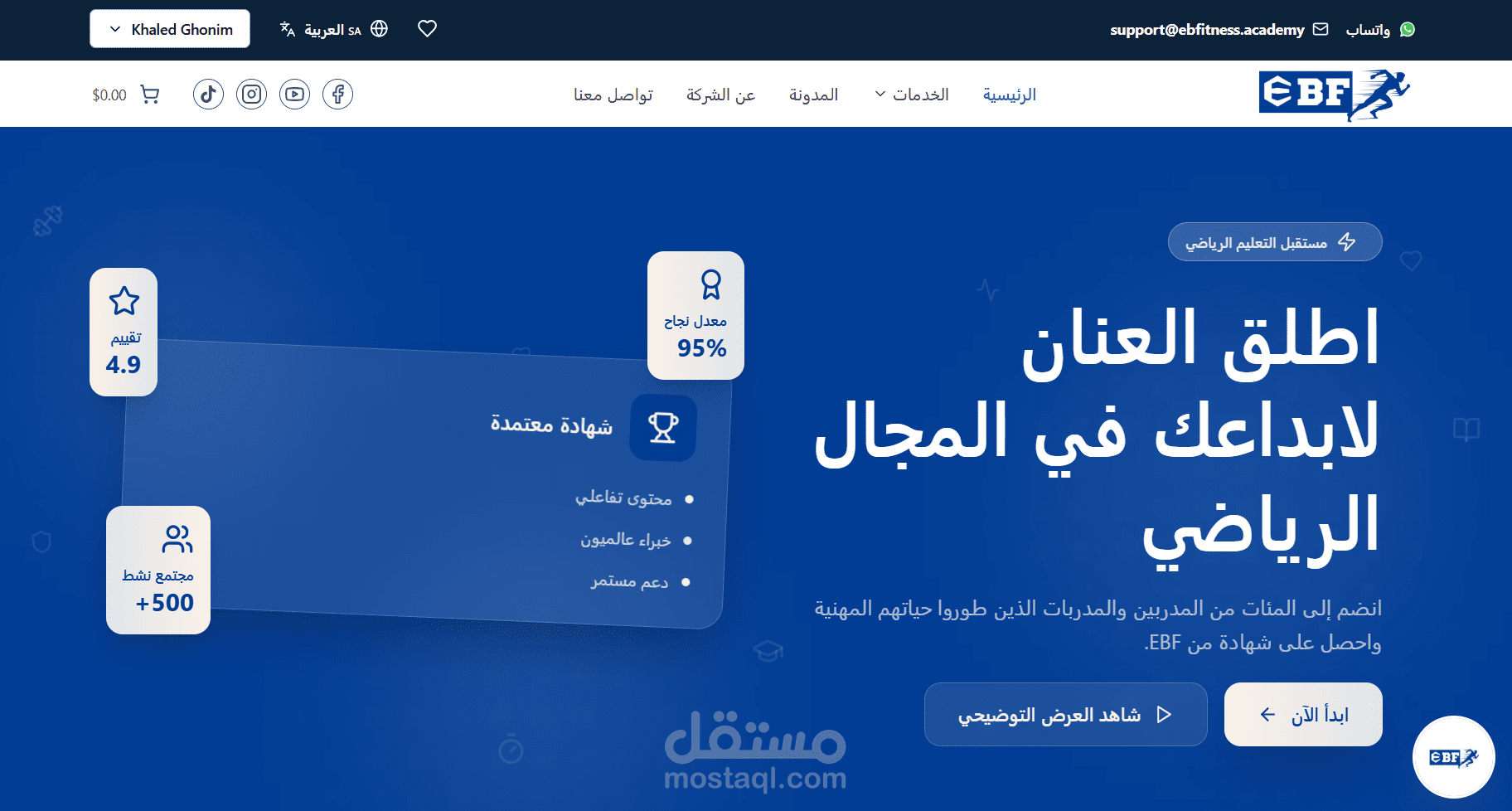 أكاديمية EBFitness