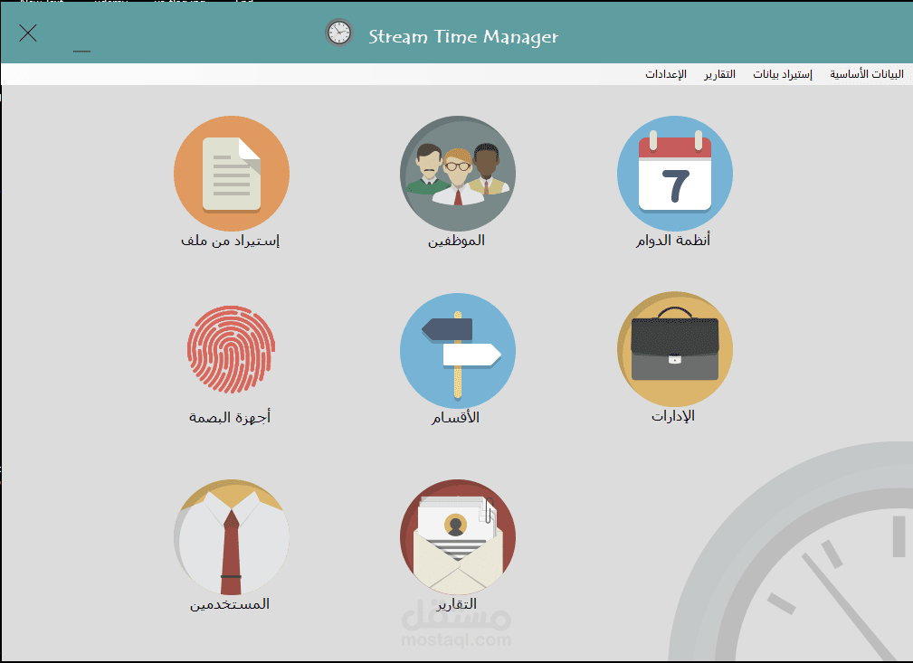 تطبيق الحضور والإنصراف