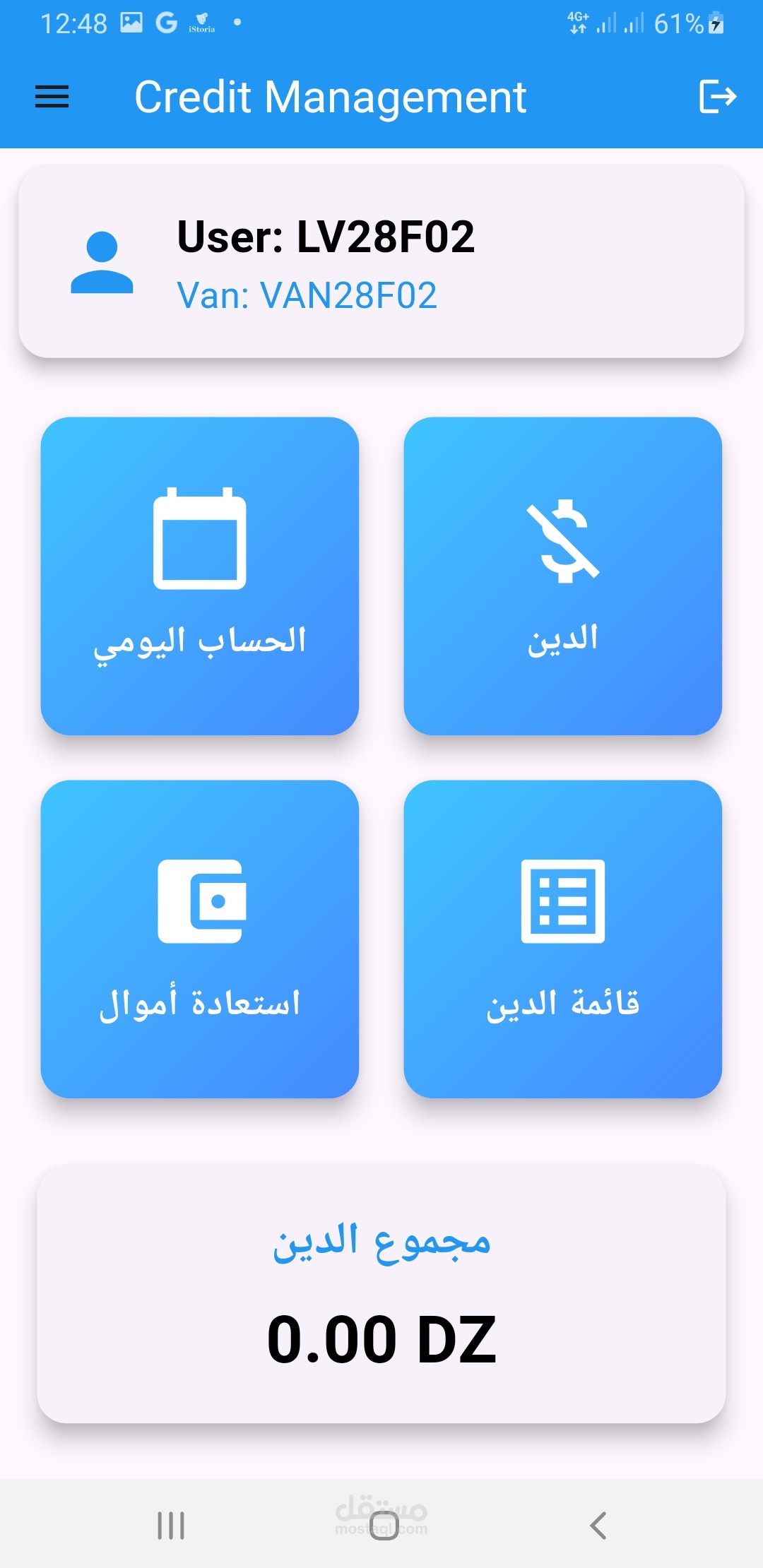 تطبيق إدارة الائتمان لعملاء التوصيل