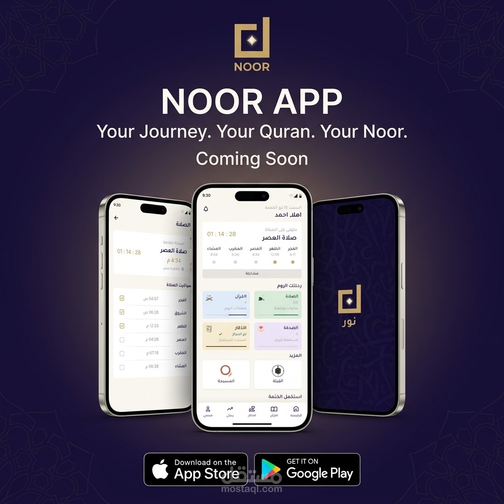Noor – تطبيق إسلامي متكامل للقرآن والعبادات