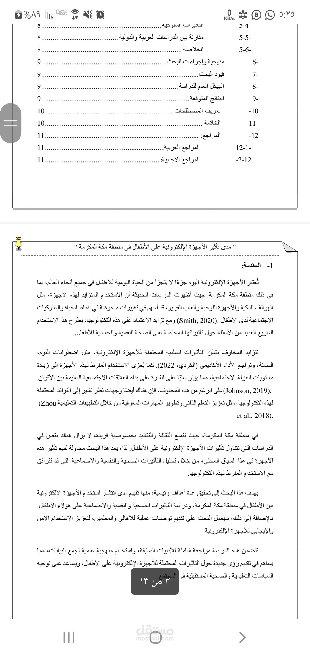 بحث علمي بواسطه برنامج وورد