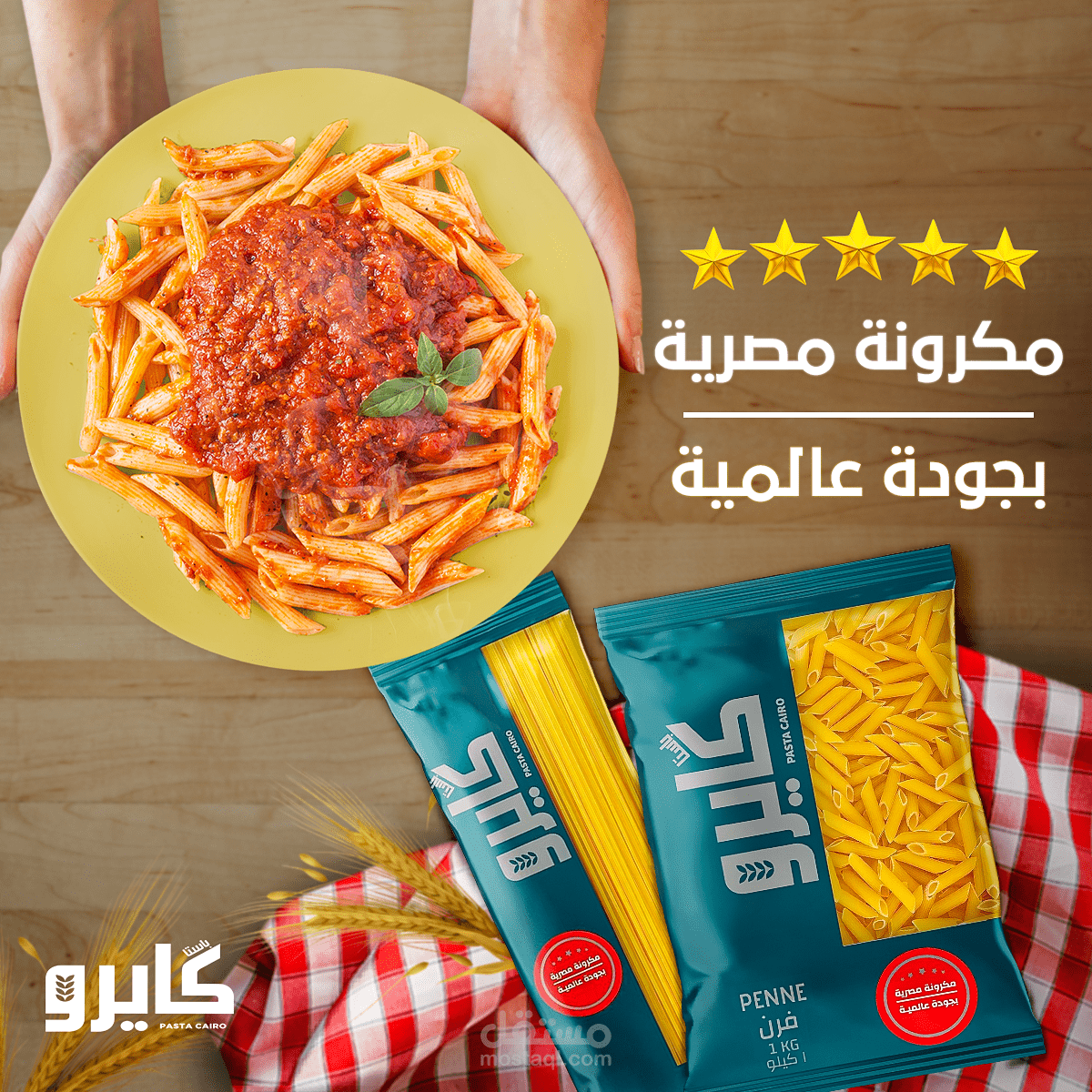 تصميم لمكرونة كايرو