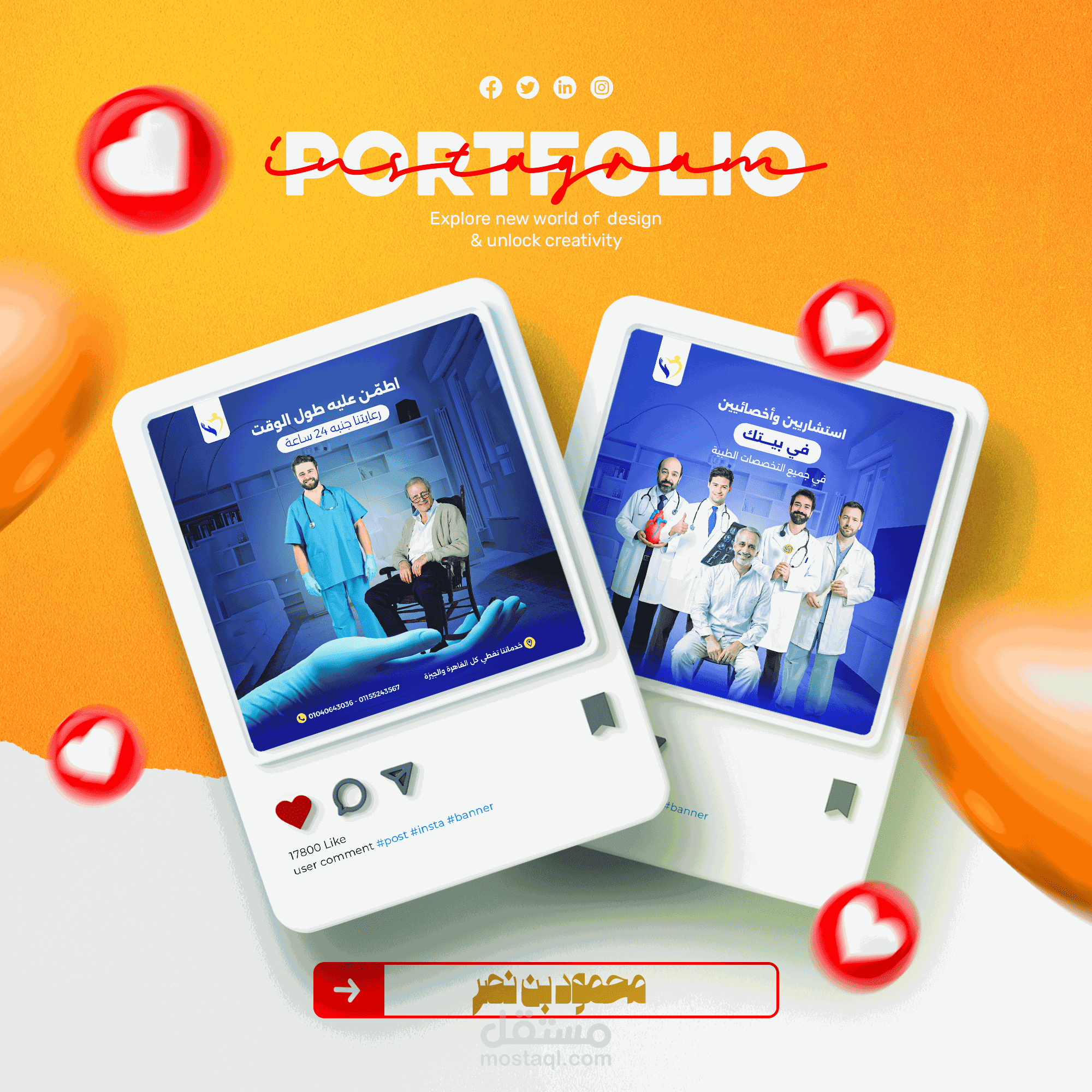 تصميمات حملة إعلانية طبية (Social Media Ads) - تصميمات سوشيال ميديا طبيه