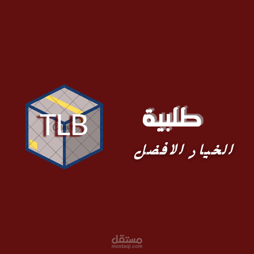 شعار لمتجر بإسم طلبية