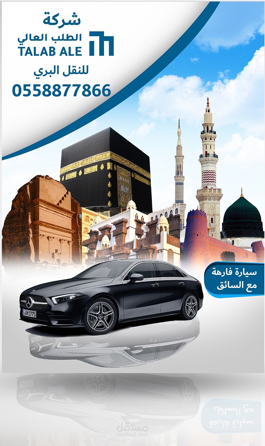 تصميم بروشور  لشركة الطلب العالي للنقل البري