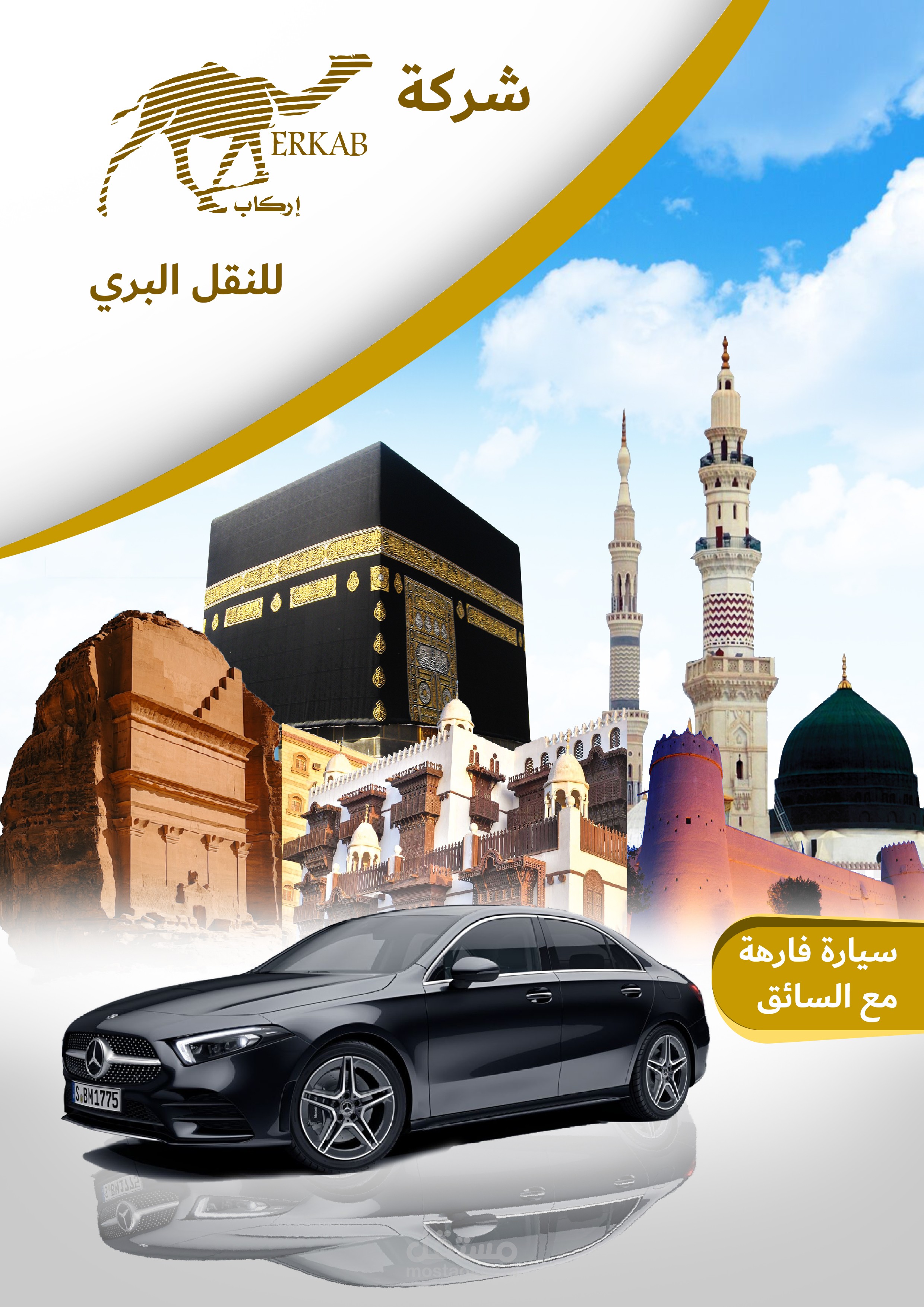 تصميم بروشور وغلاف لشركة اركاب  للنقل البري
