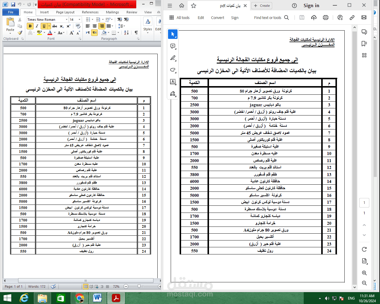 تم انشاء ملف word مع ادخال بيانات ثم تحويله إلى ملف pdf
