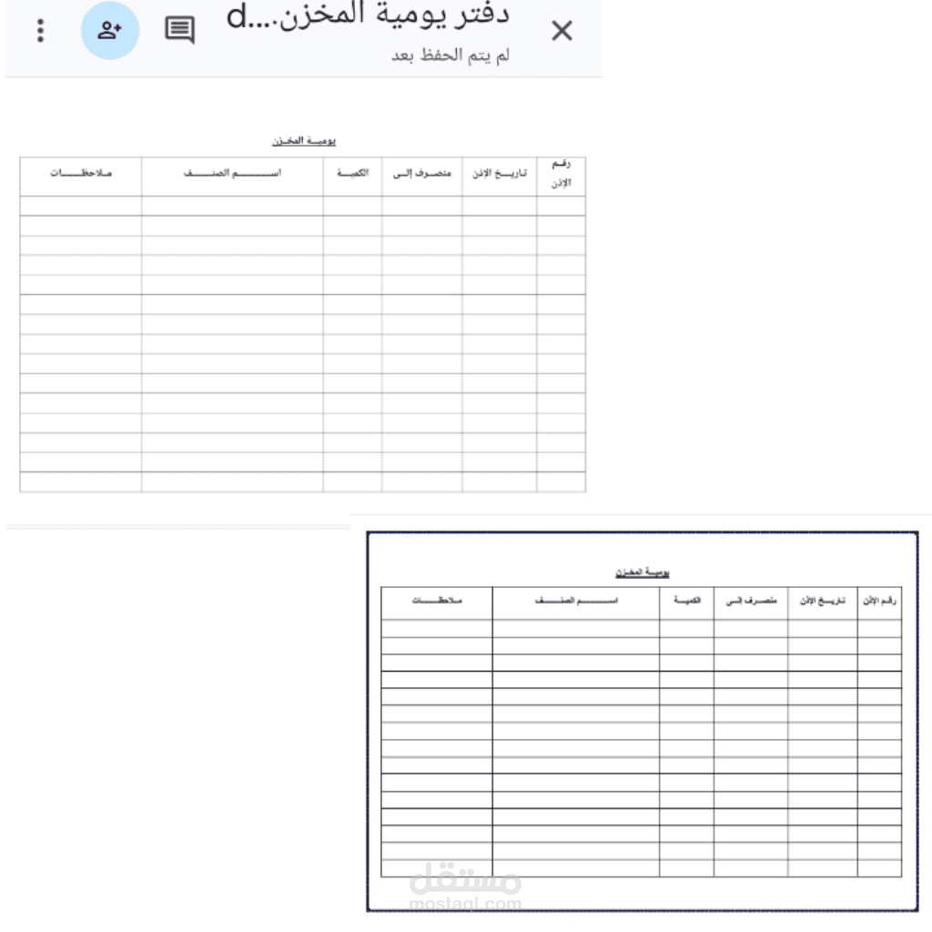 إنشاء مستندات word بها جداول لإنشاء دفاتر بتنسيق محدد وتحويلها PDF