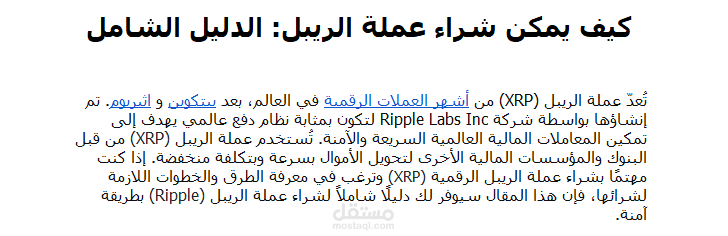 كتابة مقال عن كيف يمكن شراء عملة الريبل