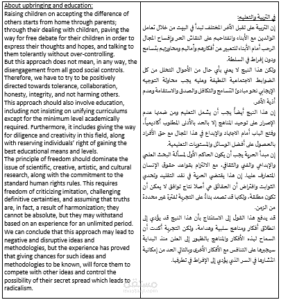 ترجمة فى مجال  التربية والتعليم.