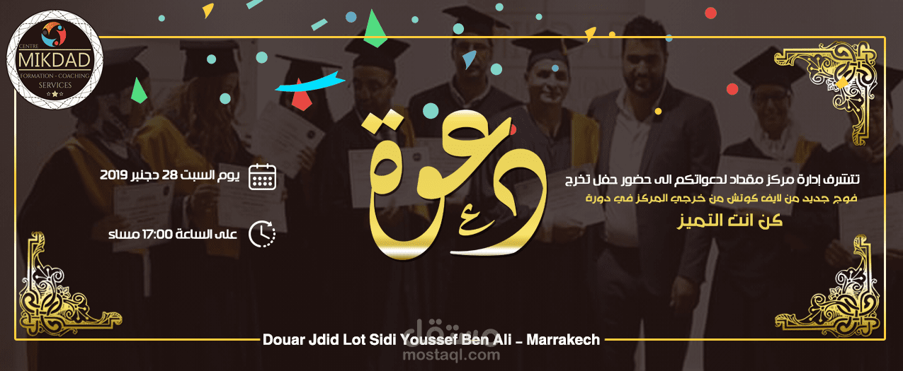 دعوة حضور مركز مقداد