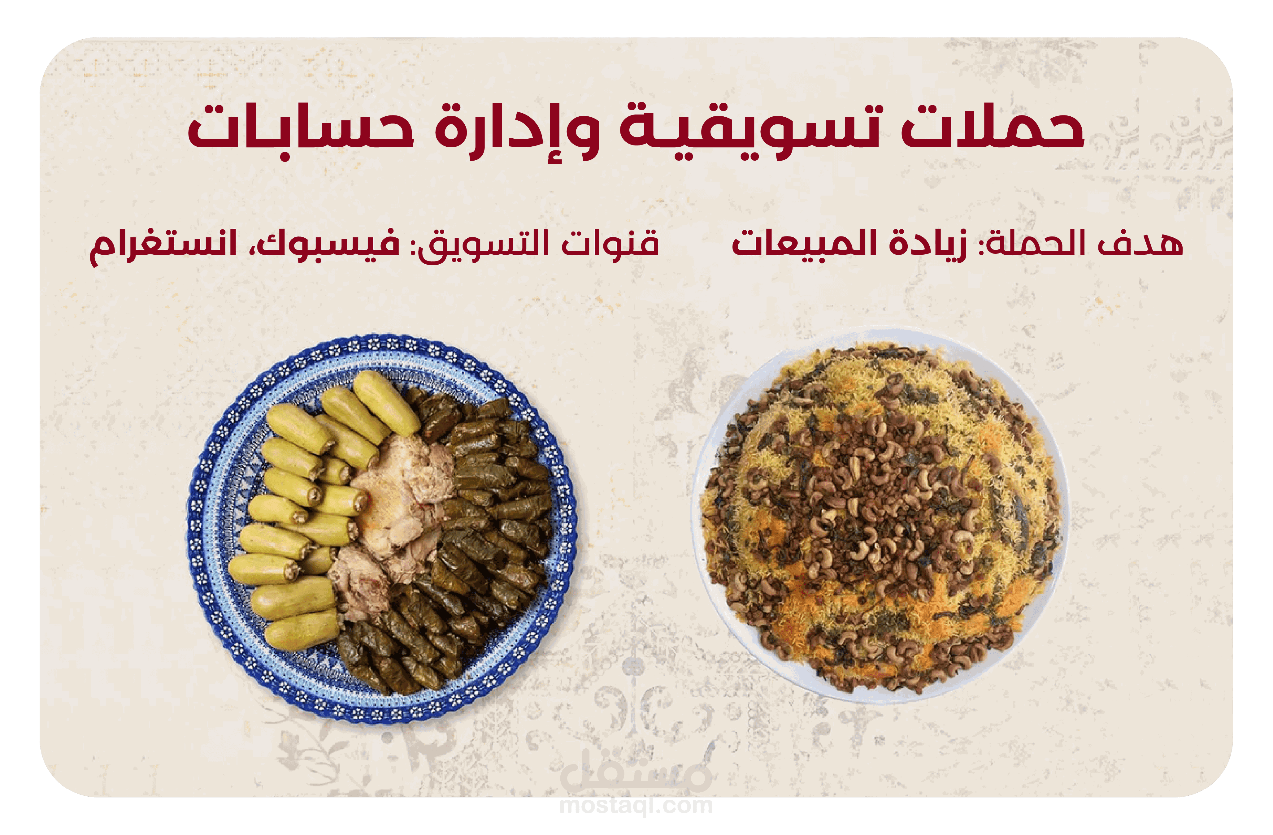 Asmahane – حملات تسويق وإدارة المحتوى لهوية