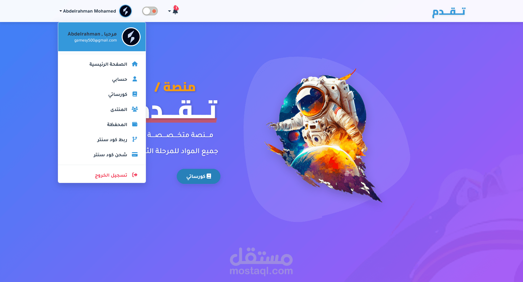 منصة تقدم للمرحلة الثانوية