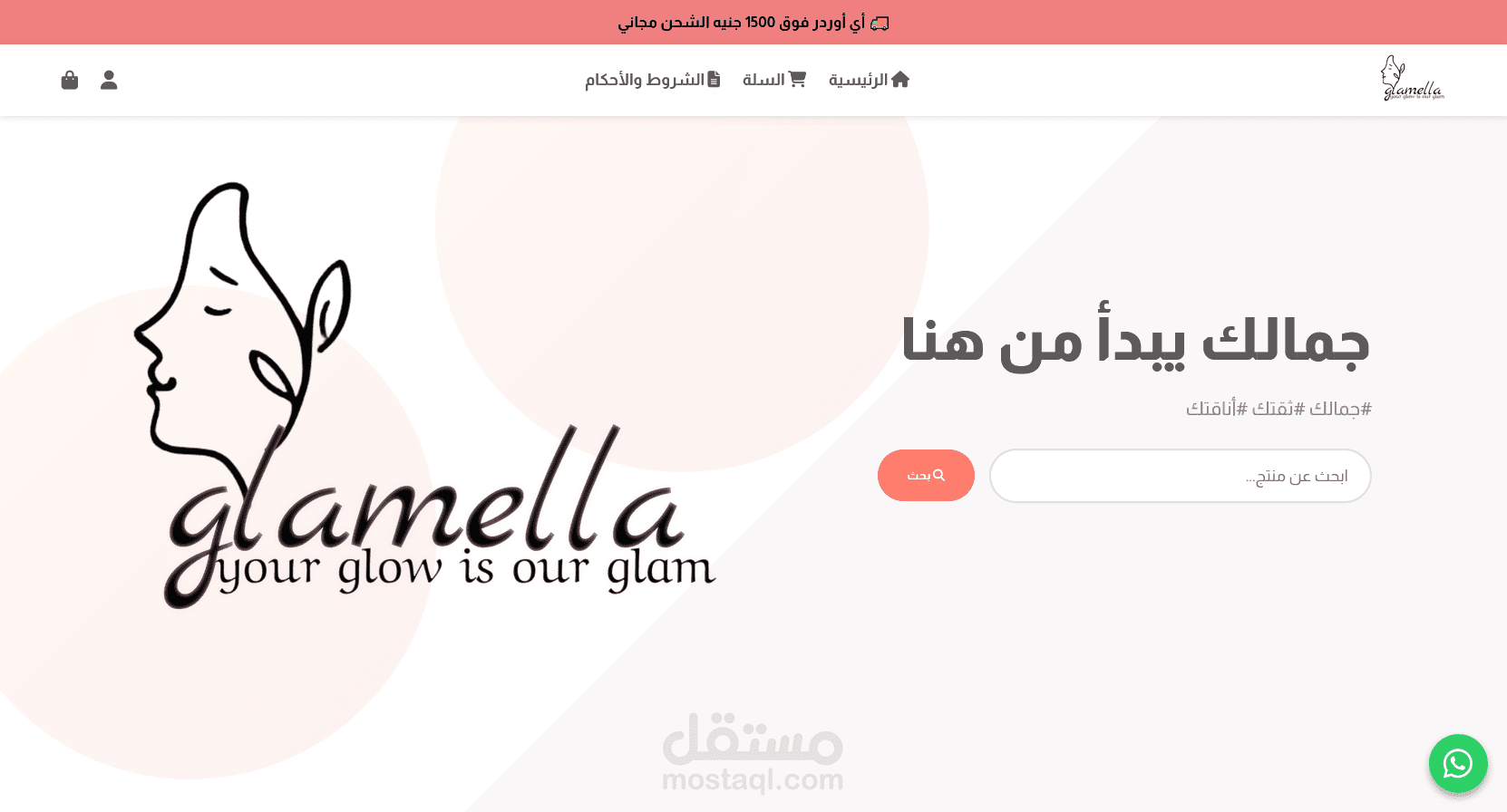 glamella store