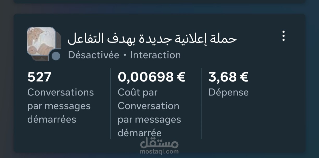 حملة إعلانية