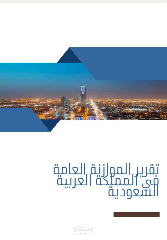 كتابة تقارير احترافية ومتميزة
