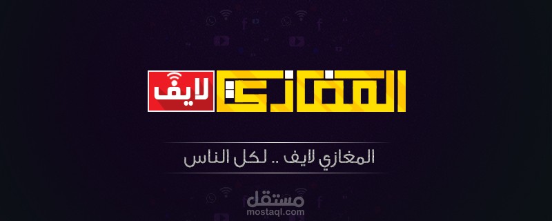 تصميم غلاف صفحة فيس بوك