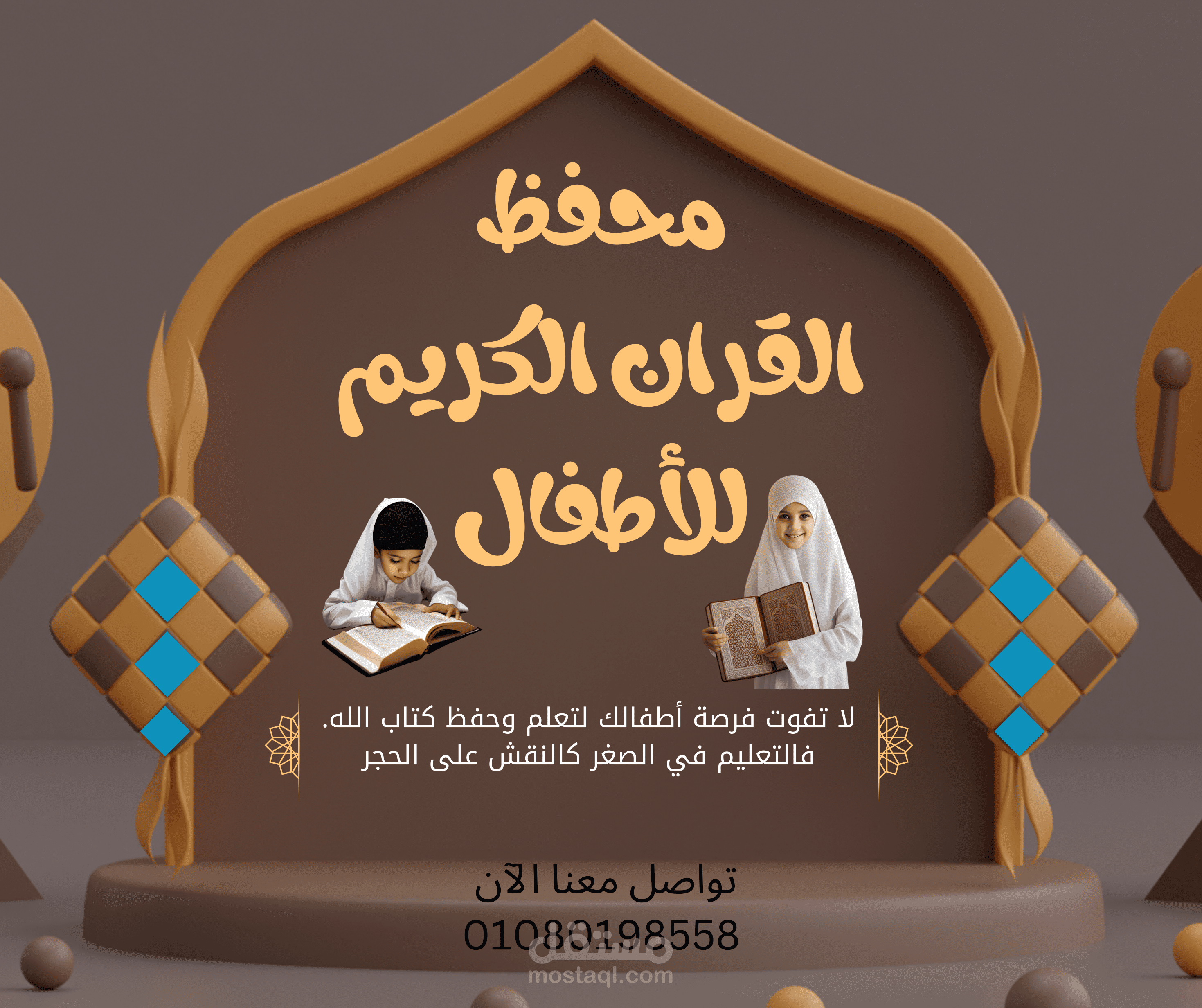 اعلان احترافي لمحفظ قران كريم
