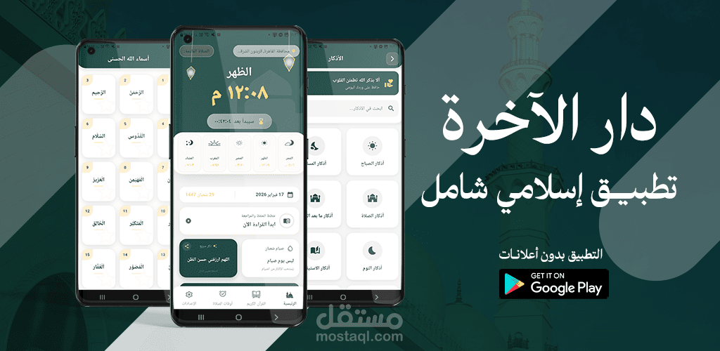 دار الآخرة
