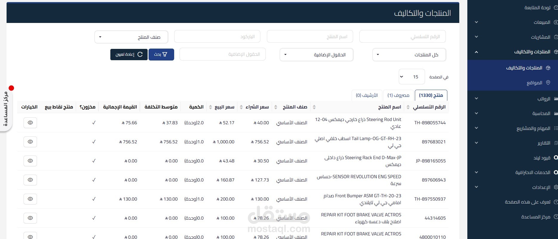 محاسب تكاليف