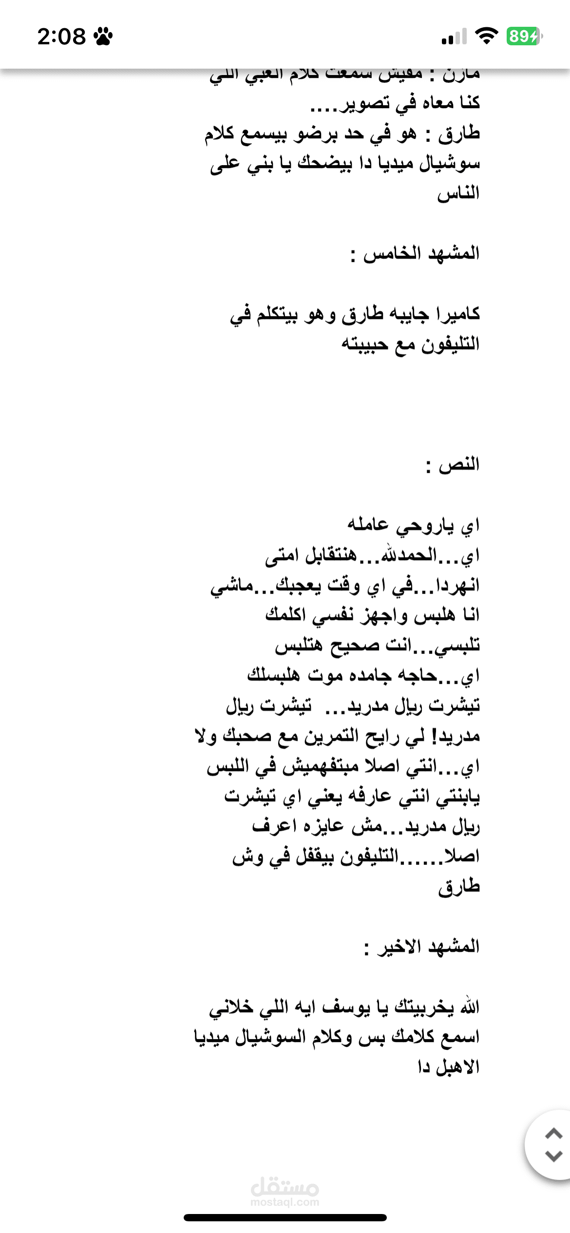 اسكتش لفيديو رقمي ترفيهي