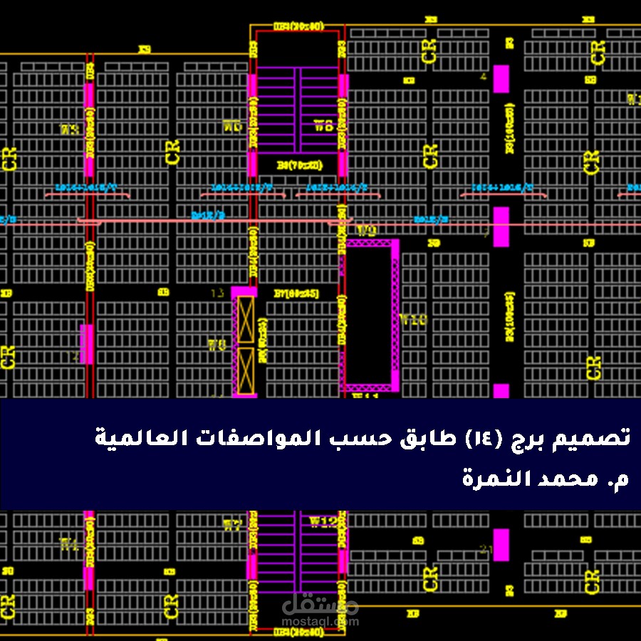 تصميم برج 14 طابق