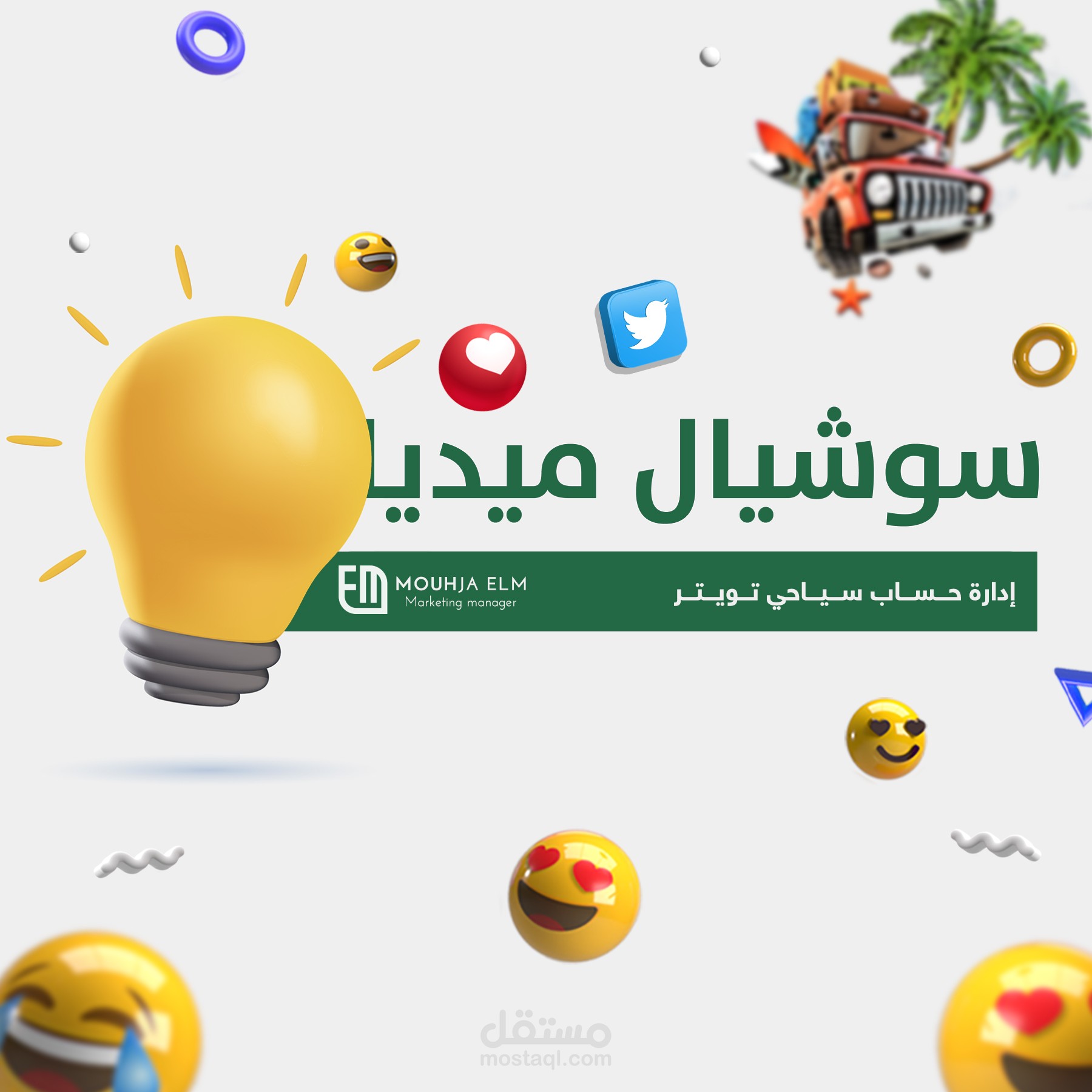 ادارة حساب سياحي على تويتر